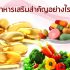 อาหารเสริมสำคัญอย่างไร